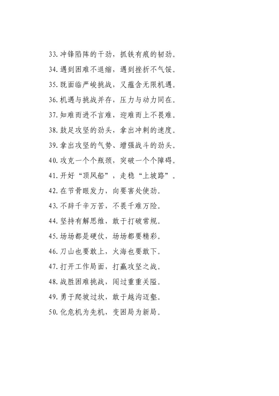 过渡句50例（2025年3月24日）_第3页