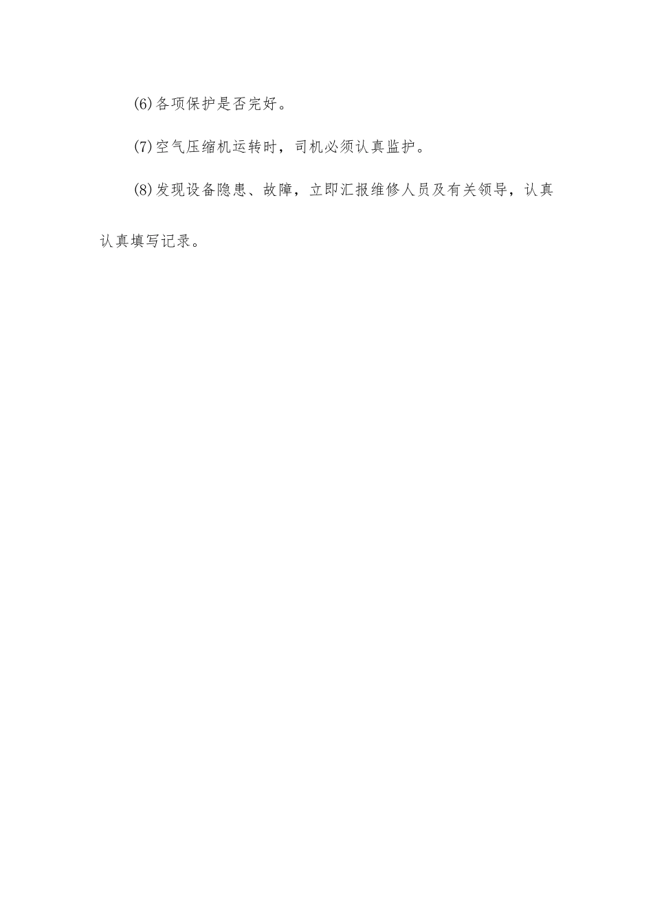 空气压缩机司机岗位责任制(榆树泉煤矿)_第2页