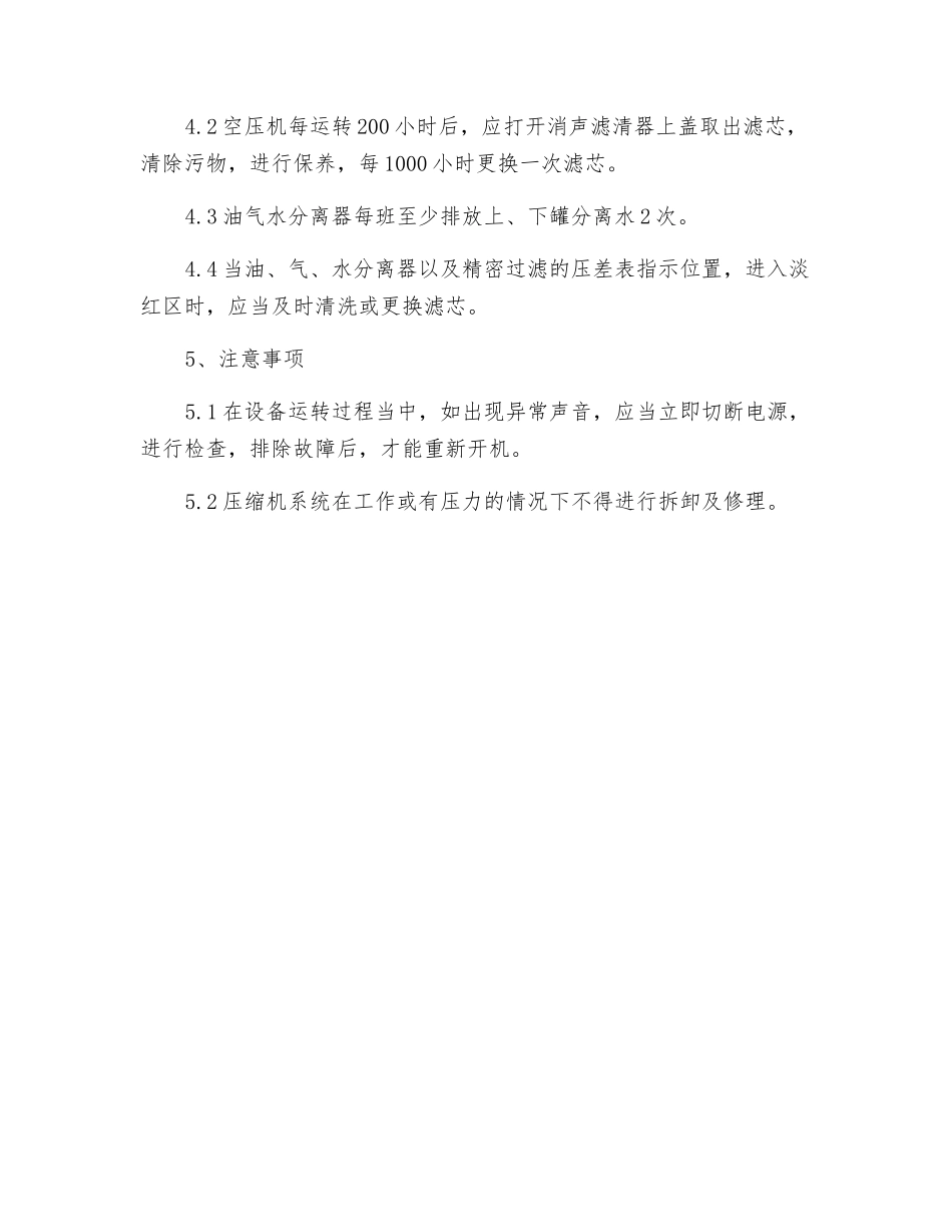 空气压缩机及储罐安全操作规程_第2页