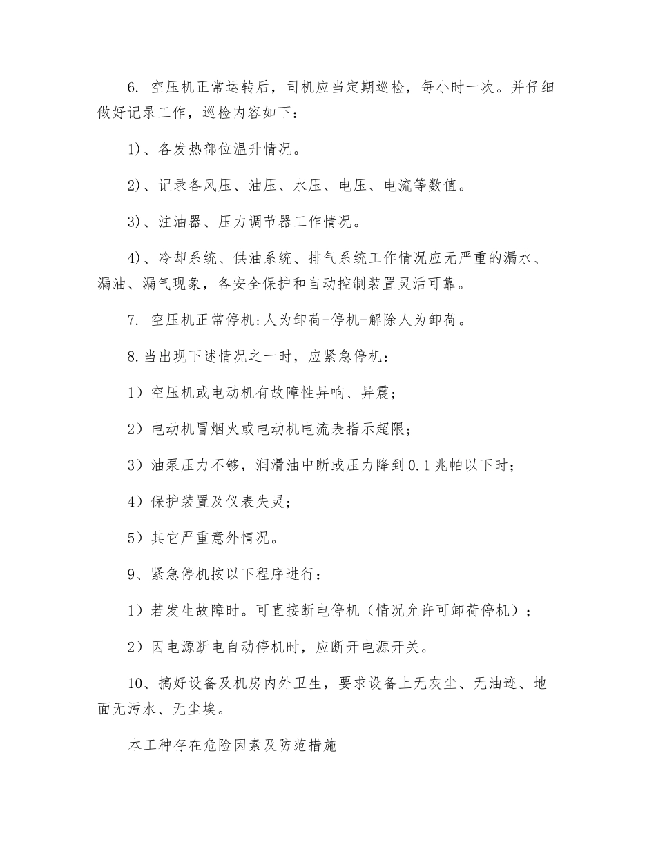 空气压缩机司机技术操作规程_第2页