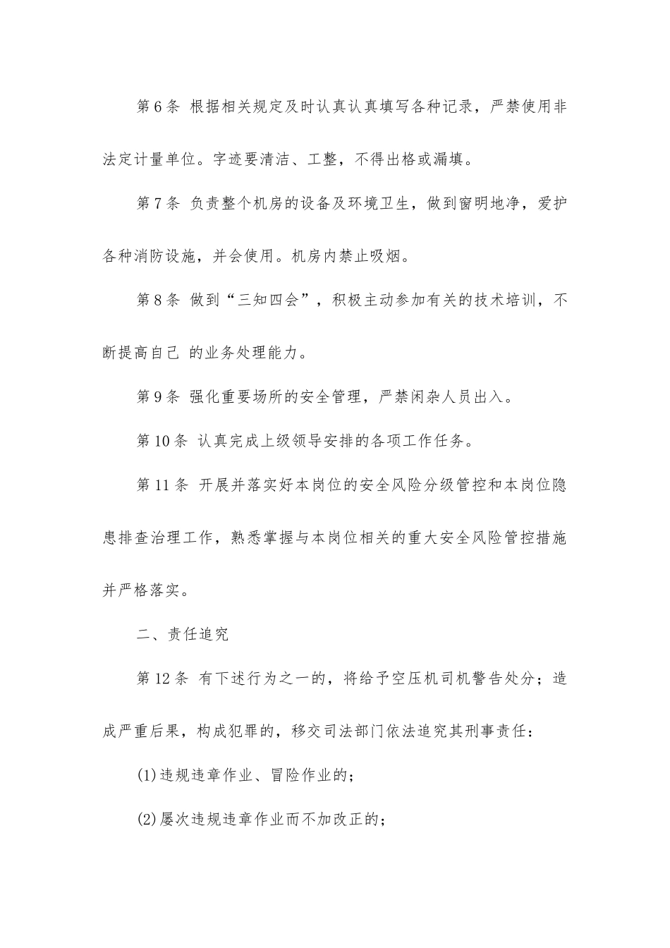 空气压缩机司机岗位责任制_第2页