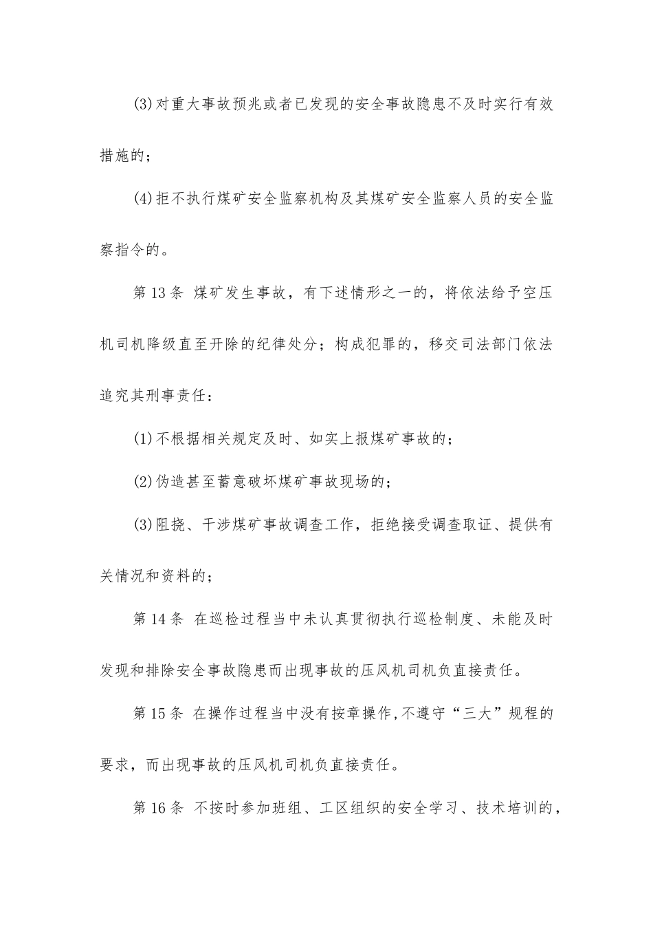 空气压缩机司机岗位责任制_第3页