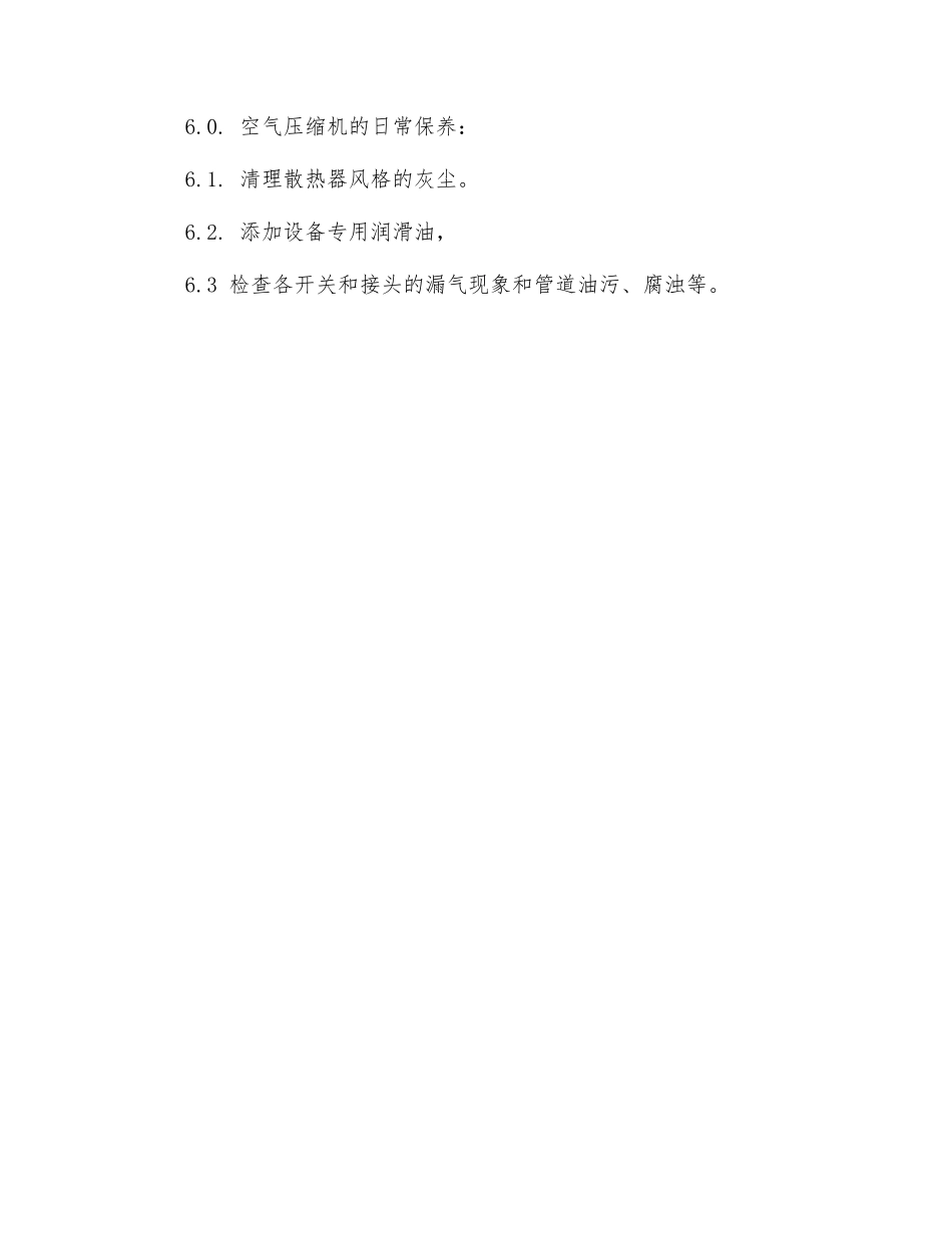 空气压缩机安全操作作业指导书_第2页