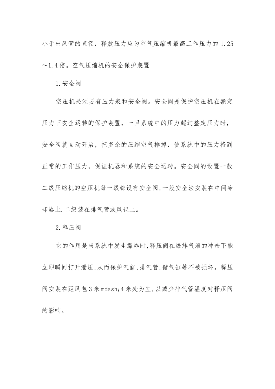 空气压缩机安全运行_第3页