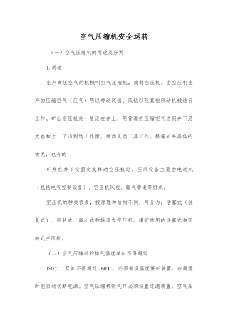 空气压缩机安全运行