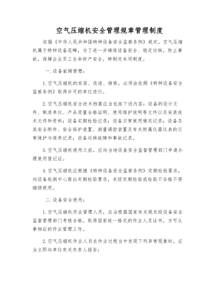 空气压缩机安全管理规章制度