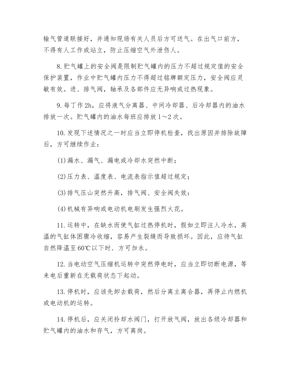 空气压缩机操作安全交底_第2页