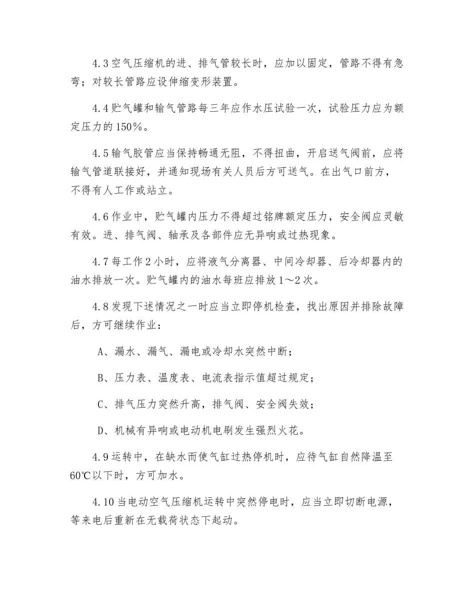 空气压缩机岗位安全操作规程_第2页