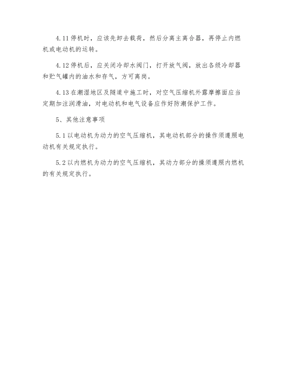 空气压缩机岗位安全操作规程_第3页