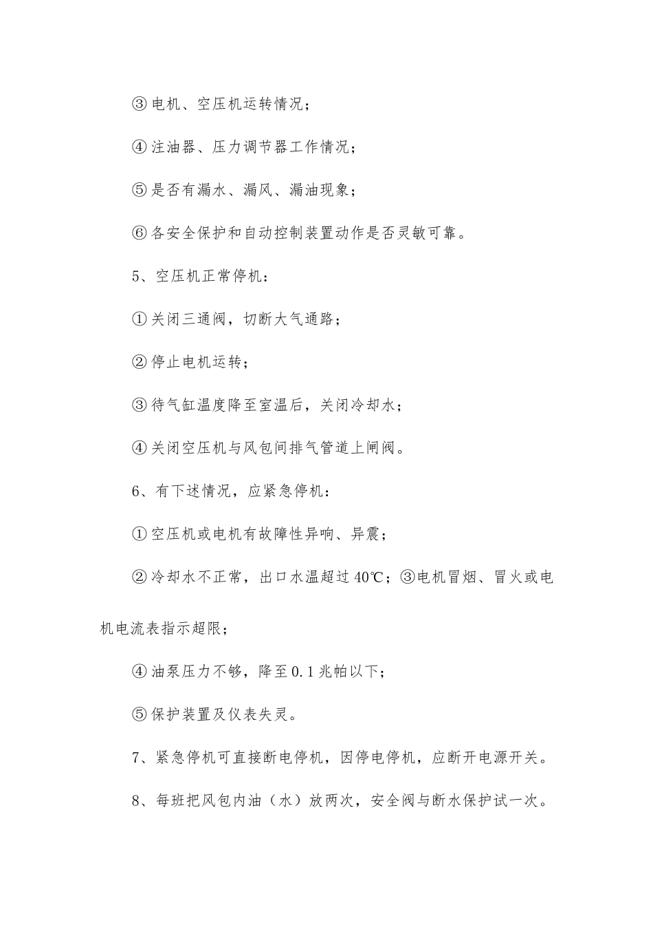 空气压缩机操作安全程序_第2页