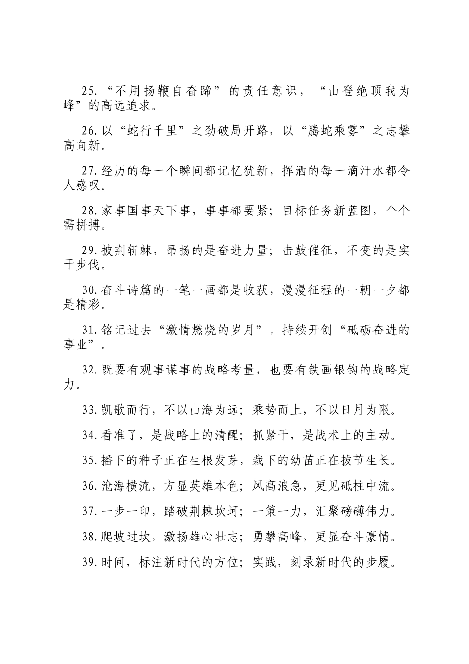 过渡句50例（2025年3月26日）_第3页