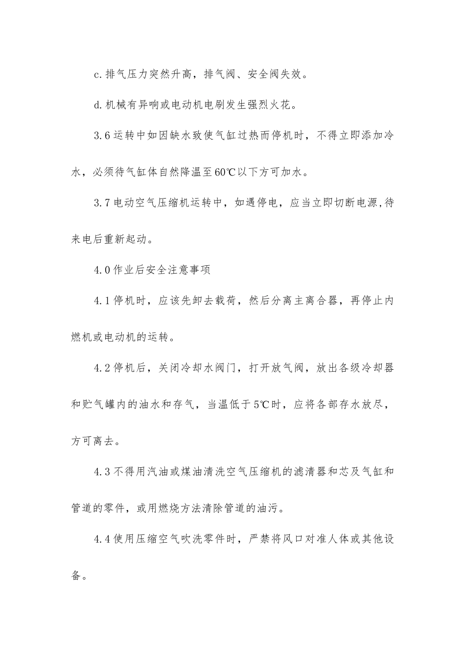 空气压缩机操作规程_第3页