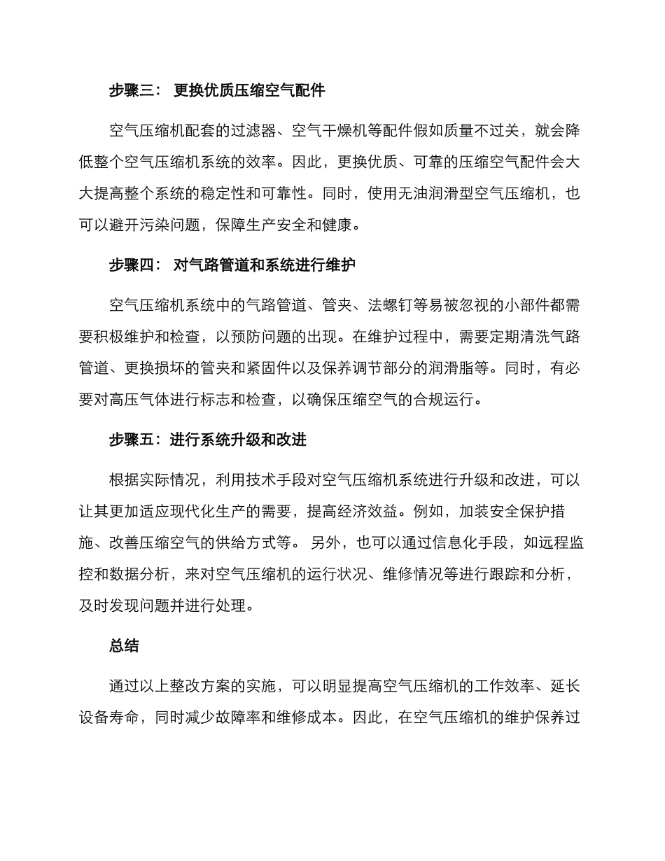 空气压缩机整改方案_第2页