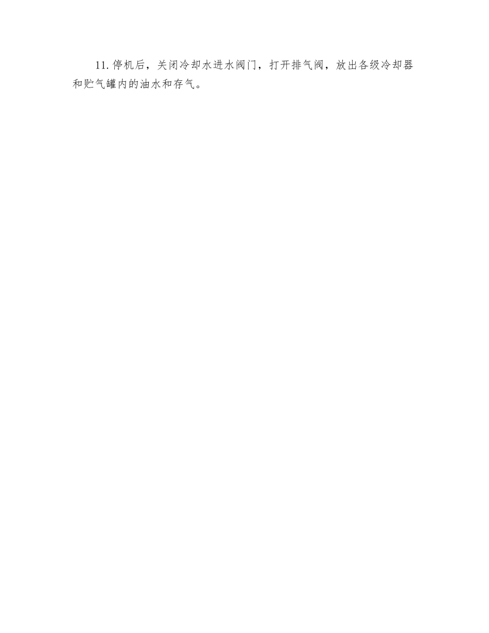 空气压缩机的安全操作规程_第2页