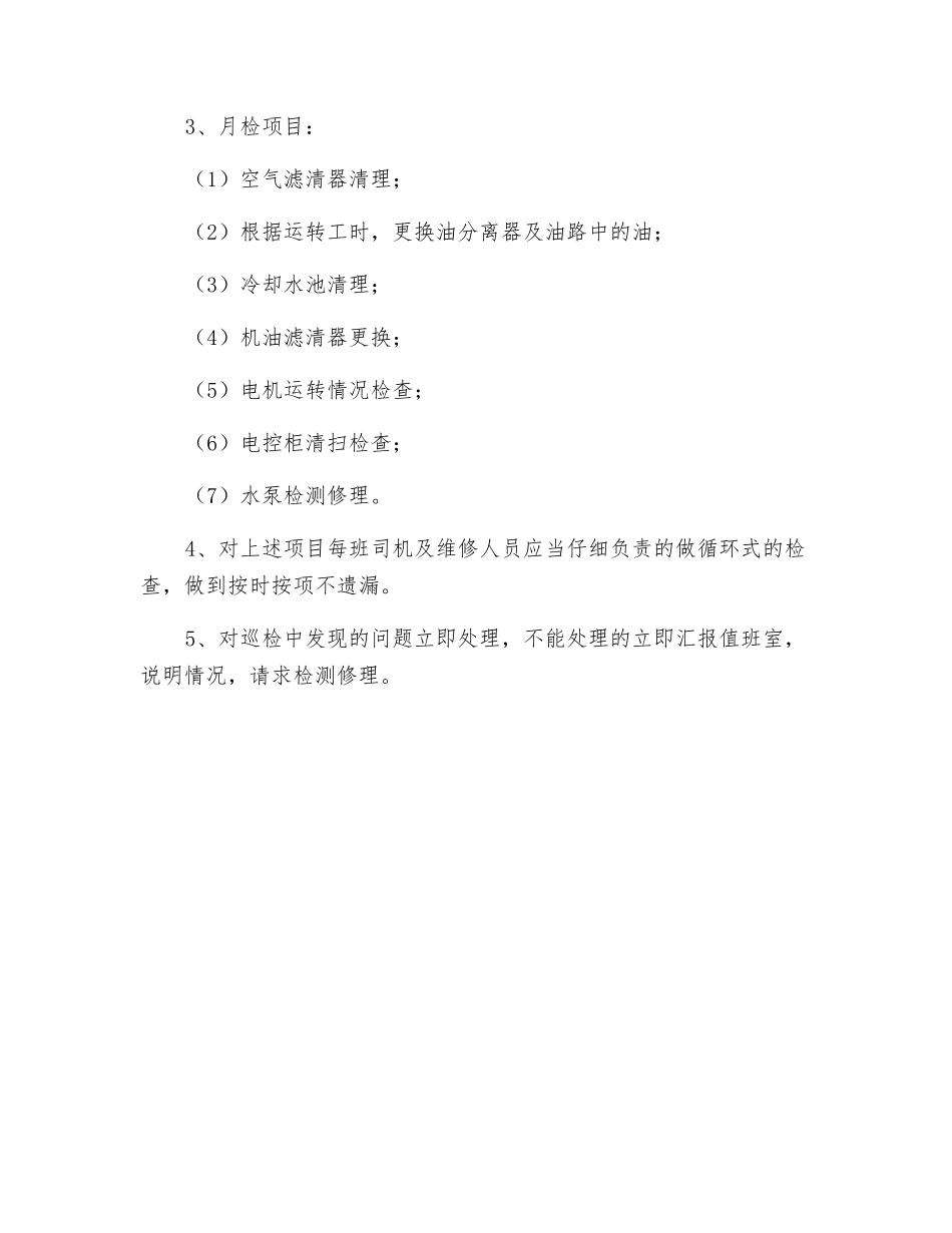 空气压缩机管理制度_第2页