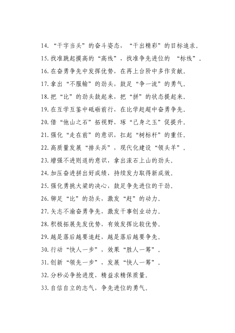 过渡句50例（2025年3月27日）_第2页