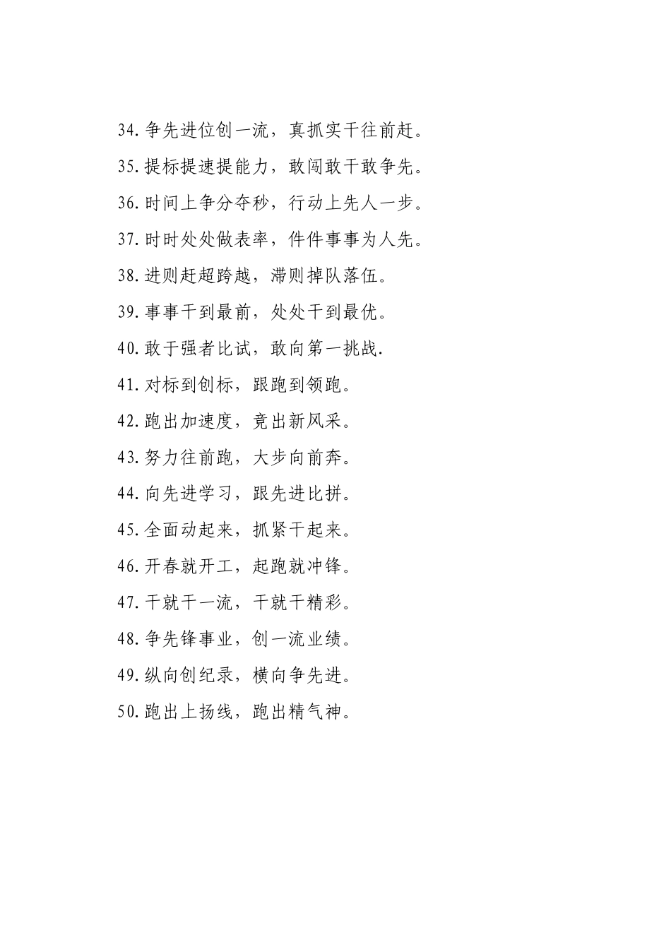 过渡句50例（2025年3月27日）_第3页