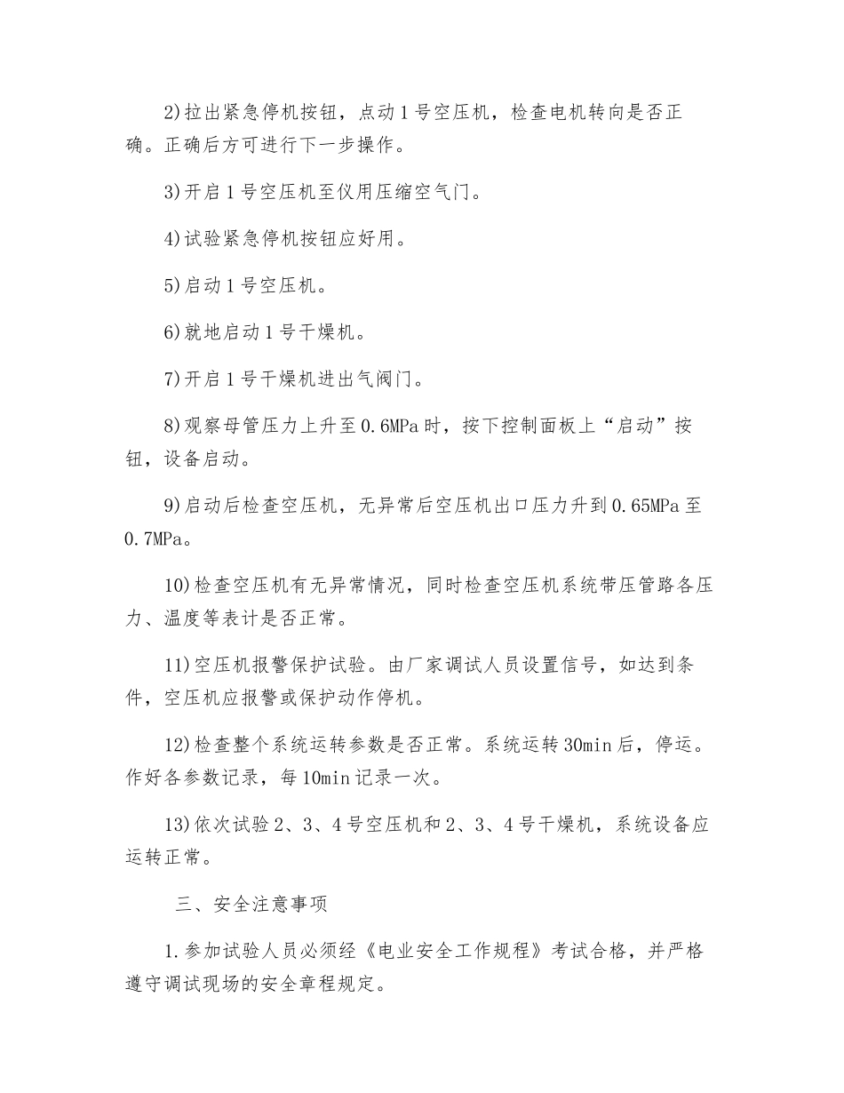 空气压缩机系统投运技术措施_第2页