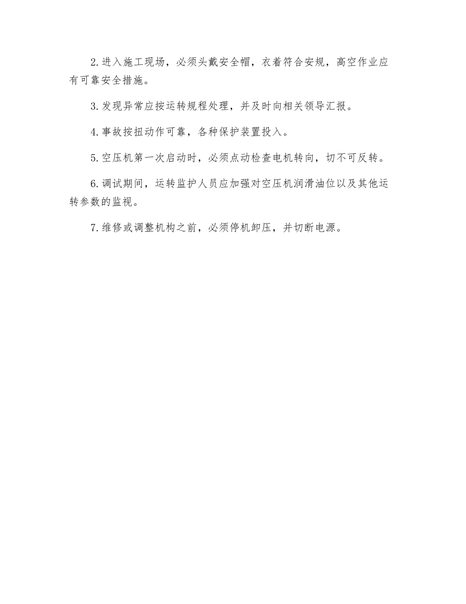 空气压缩机系统投运技术措施_第3页