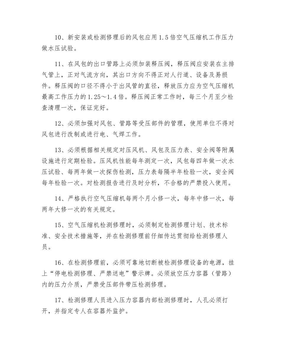 空气压缩机运行及检修安全规定_第2页