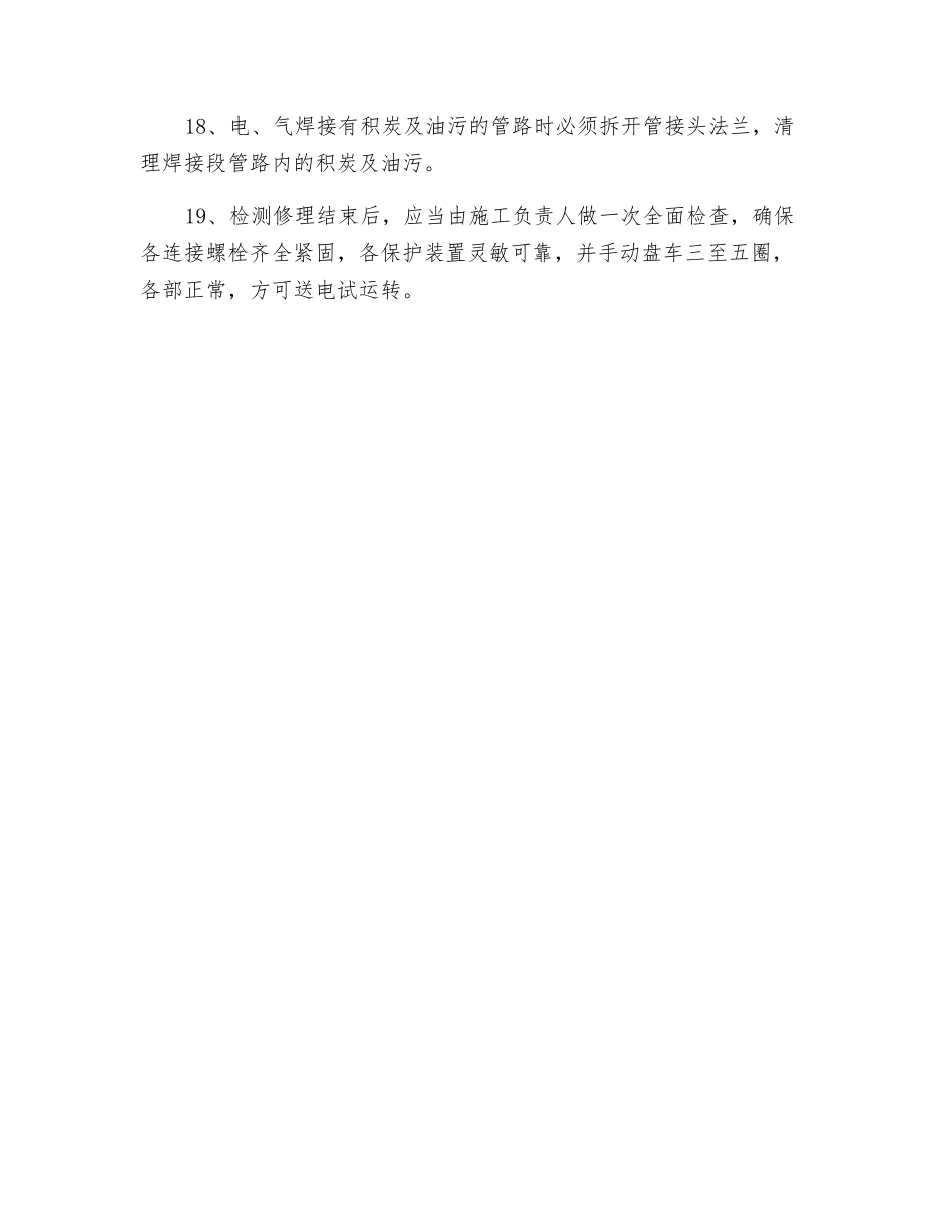 空气压缩机运行及检修安全规定_第3页