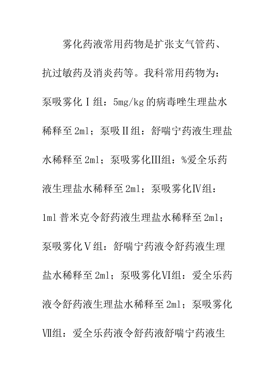 空气压缩泵雾化吸入法在儿科病房中应用及护理_第3页