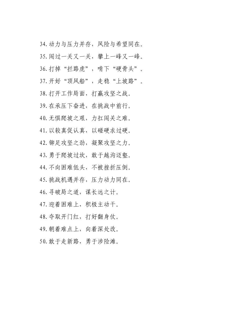 过渡句50例（2025年3月28日）_第3页