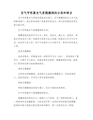 空气呼吸器充气泵隔膜阀的分类和特点