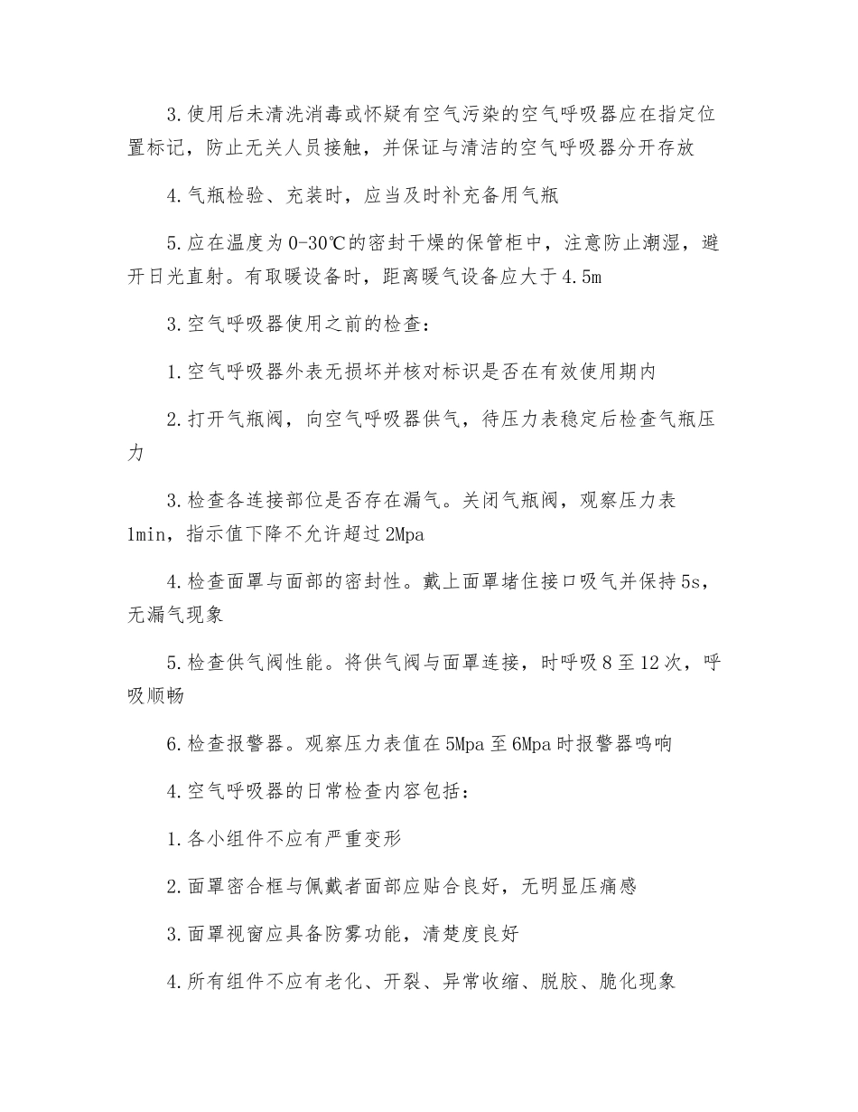 空气呼吸器如何保养可以更好的发挥其功能_第2页