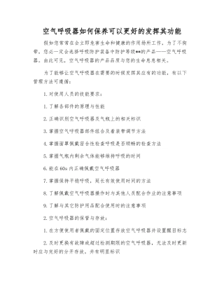 空气呼吸器如何保养可以更好的发挥其功能