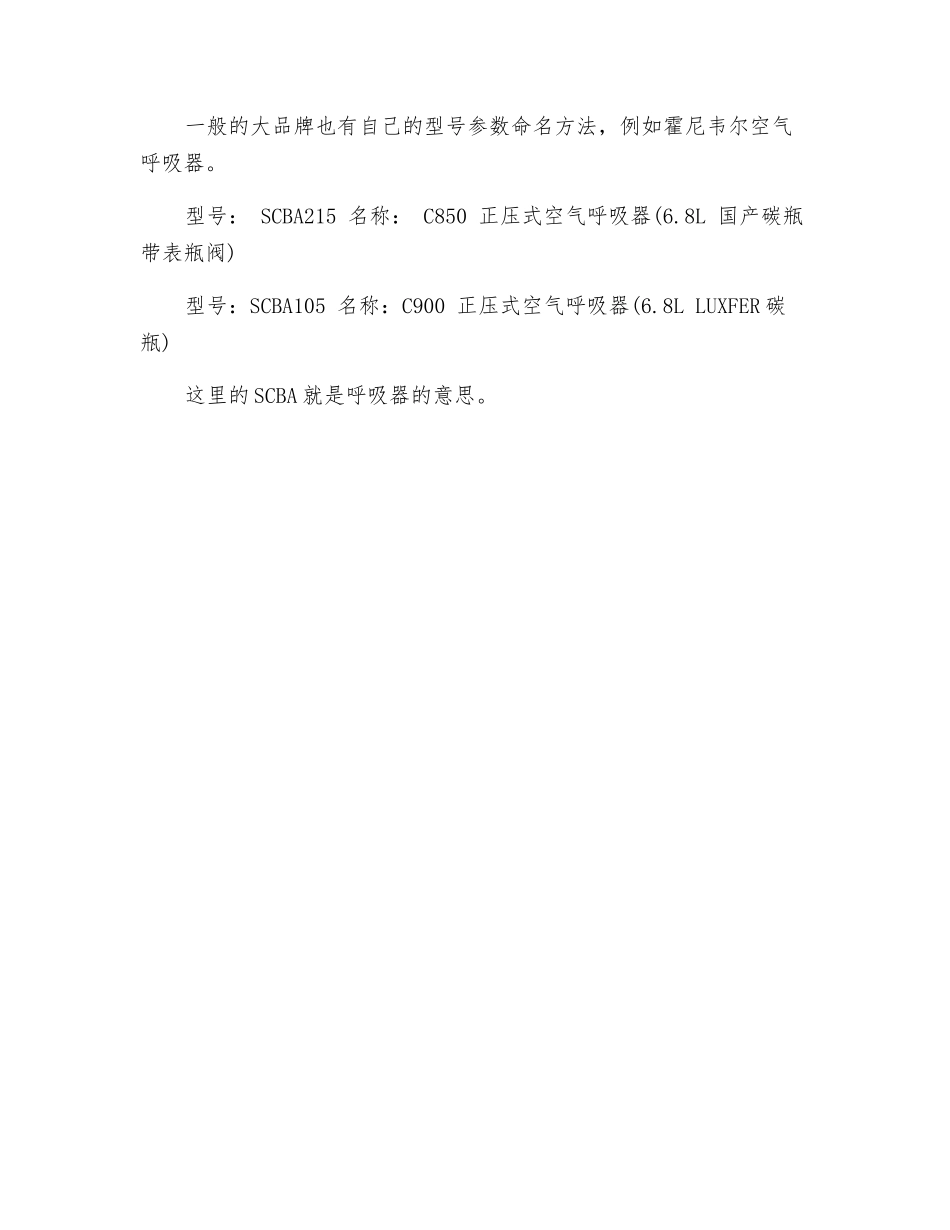 空气呼吸器型号参数是什么意思_第2页