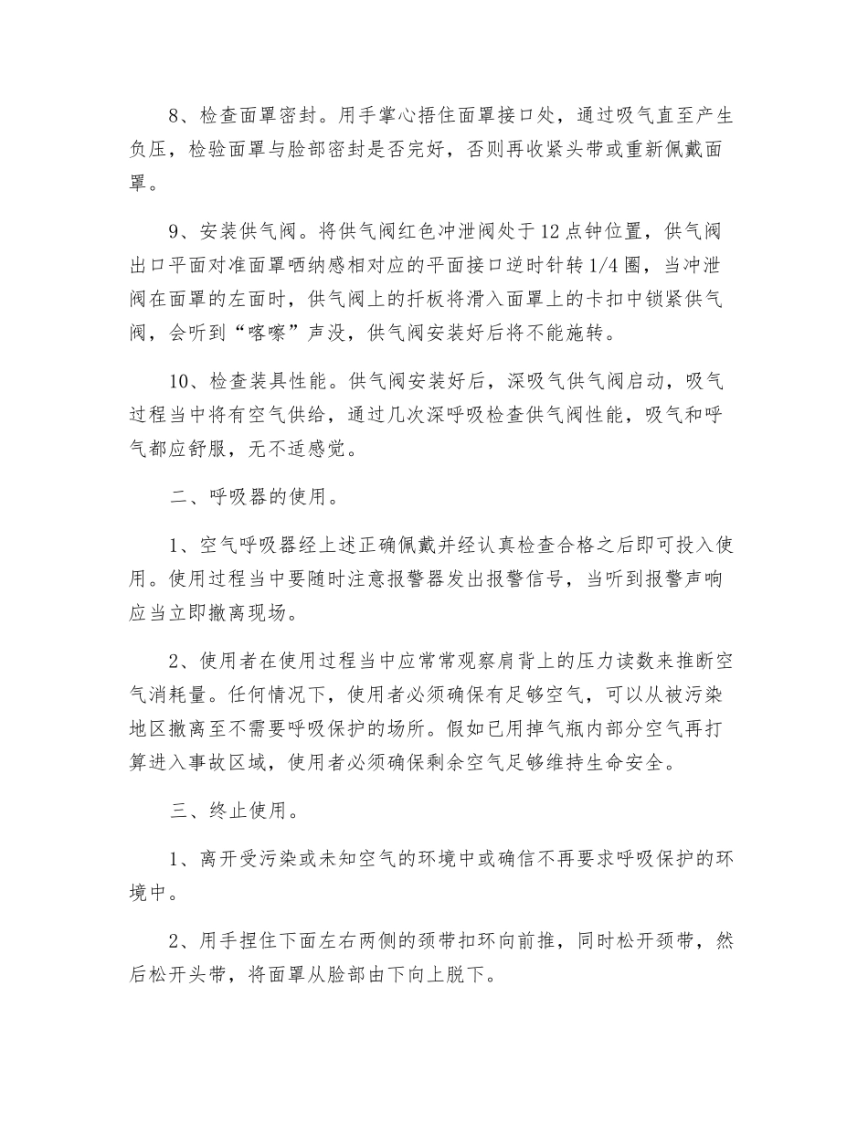 空气呼吸器安全操作规程_第2页