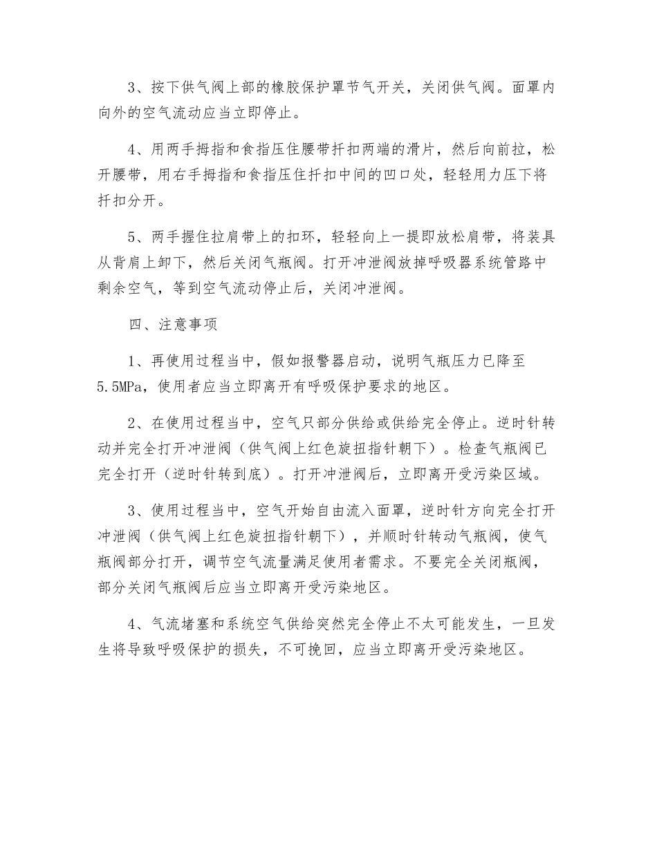 空气呼吸器安全操作规程_第3页