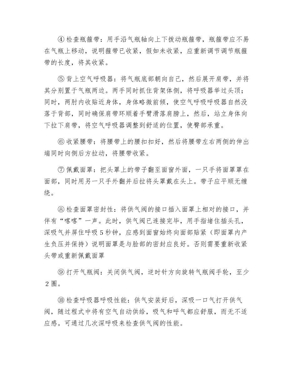 空气呼吸器检查及配戴步骤_第3页