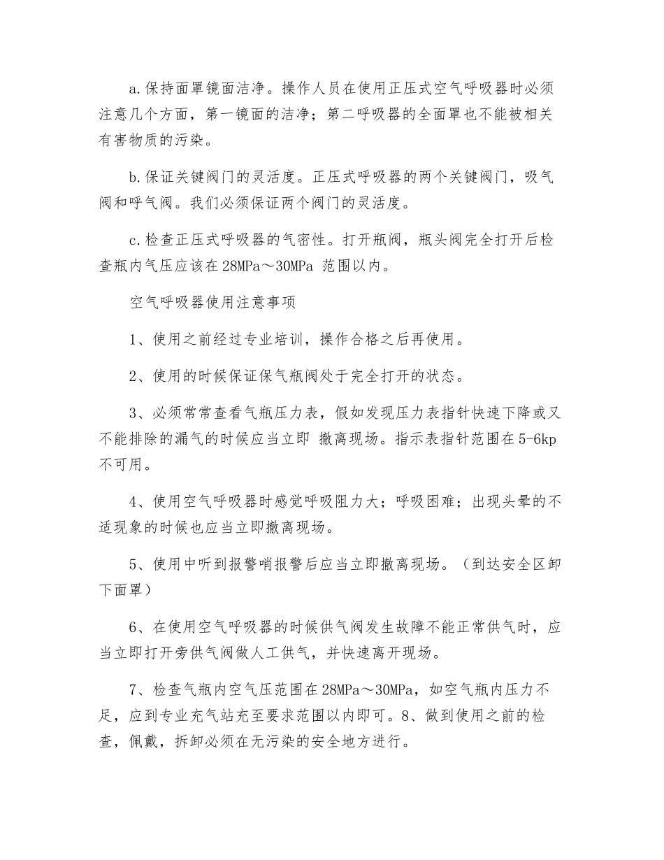 空气呼吸器的保养及检查_第2页
