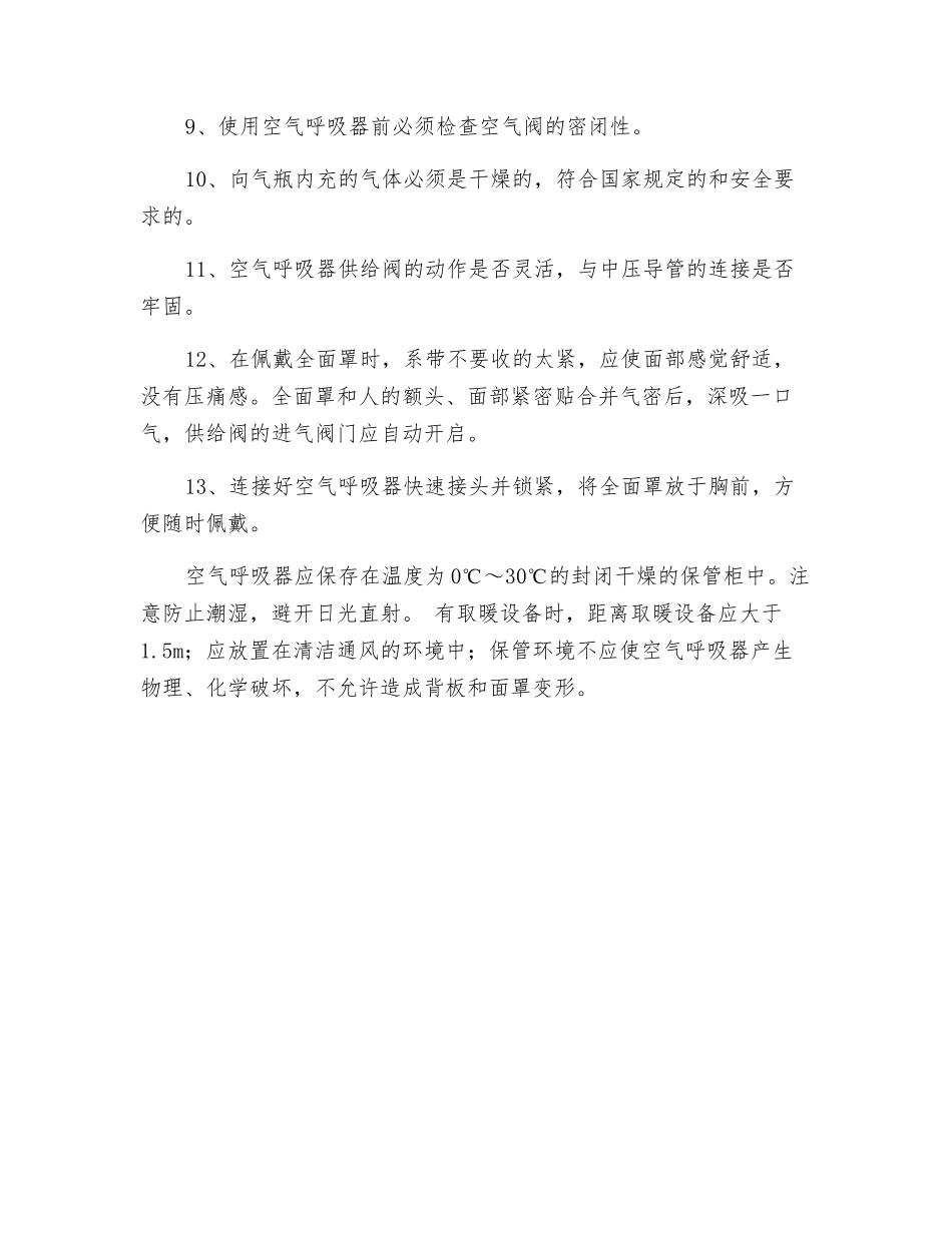 空气呼吸器的保养及检查_第3页