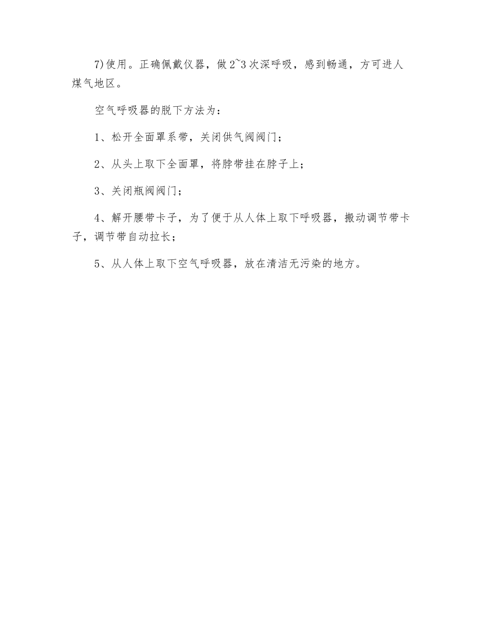 空气呼吸器的穿戴使用和脱下方法_第2页