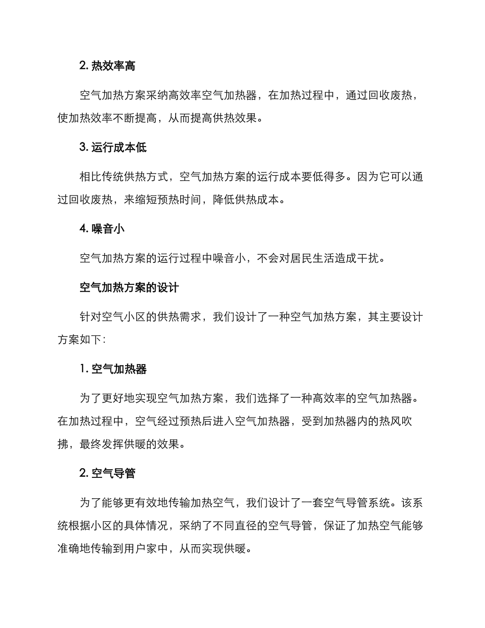 空气小区供热方案_第2页