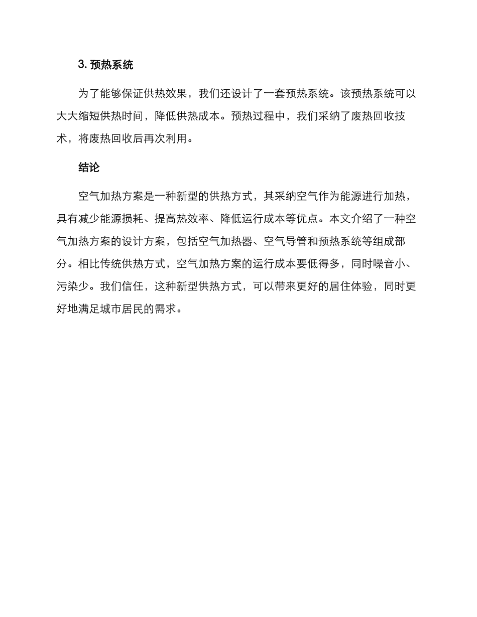 空气小区供热方案_第3页