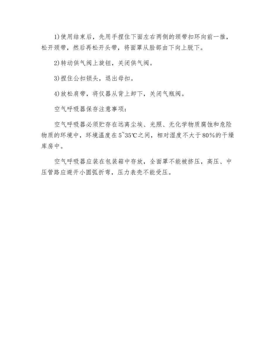 空气呼吸器维护保养的三个重点_第2页