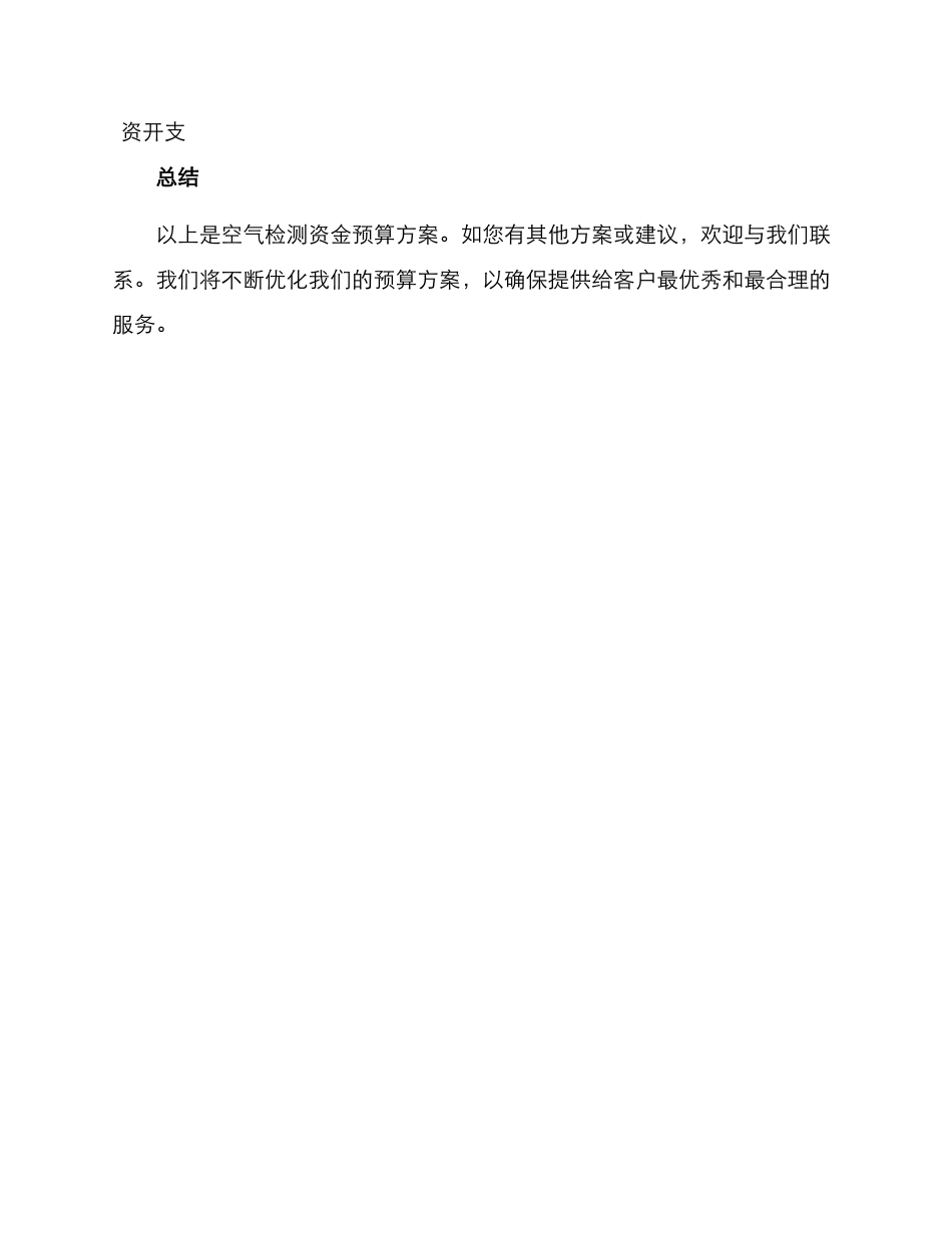 空气检测资金预算方案_第3页