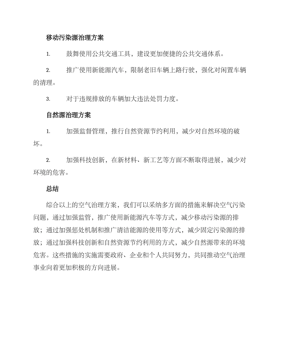 空气治理方案_第2页