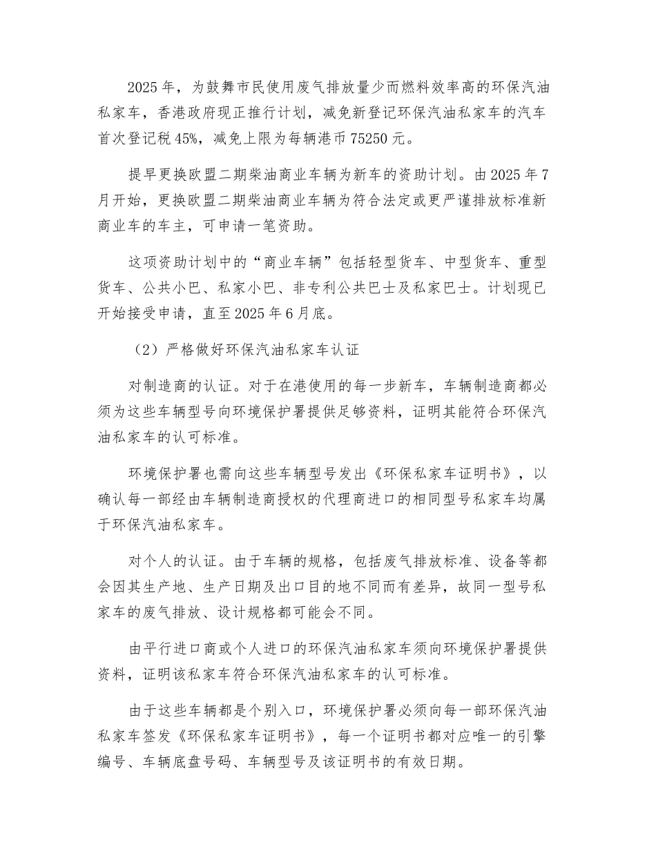空气污染治理与废物处置的香港经验_第3页