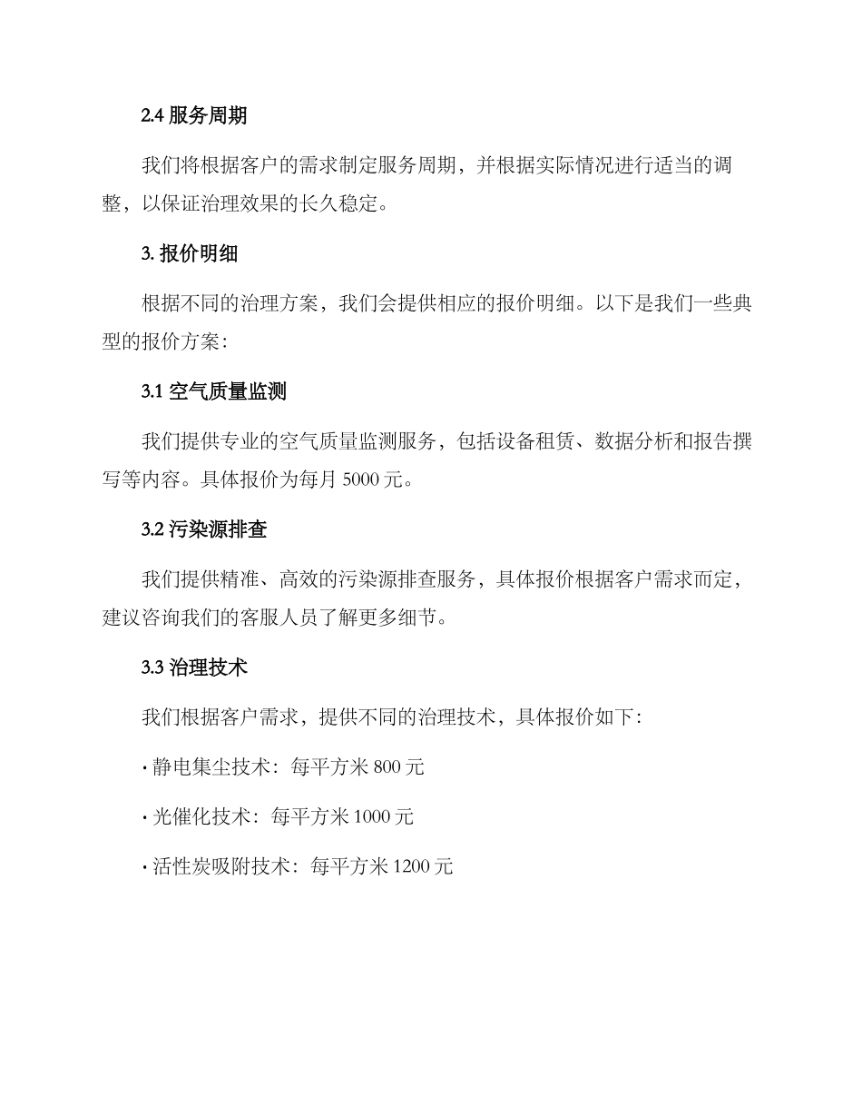 空气治理报价方案_第2页