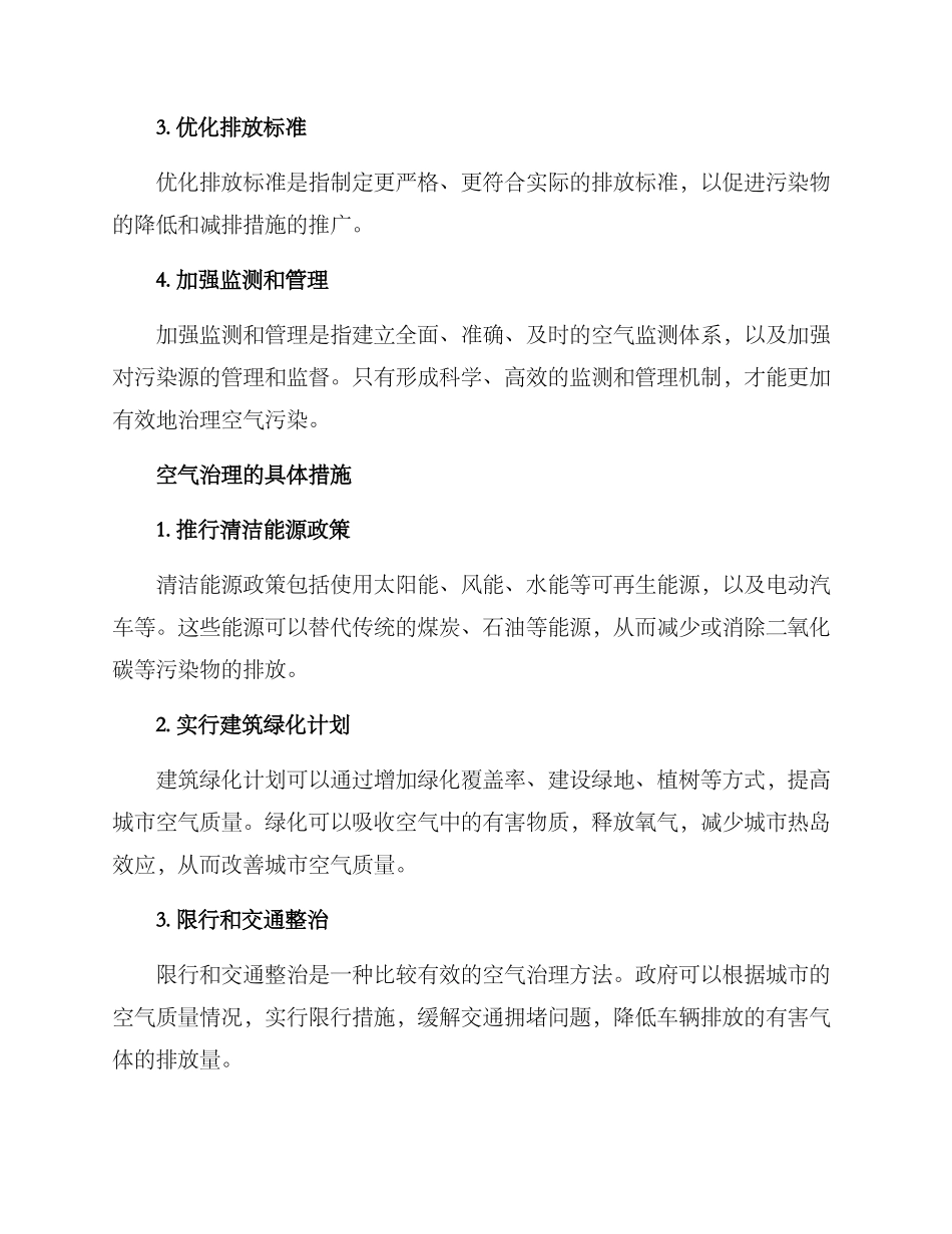 空气治理治理方案_第2页
