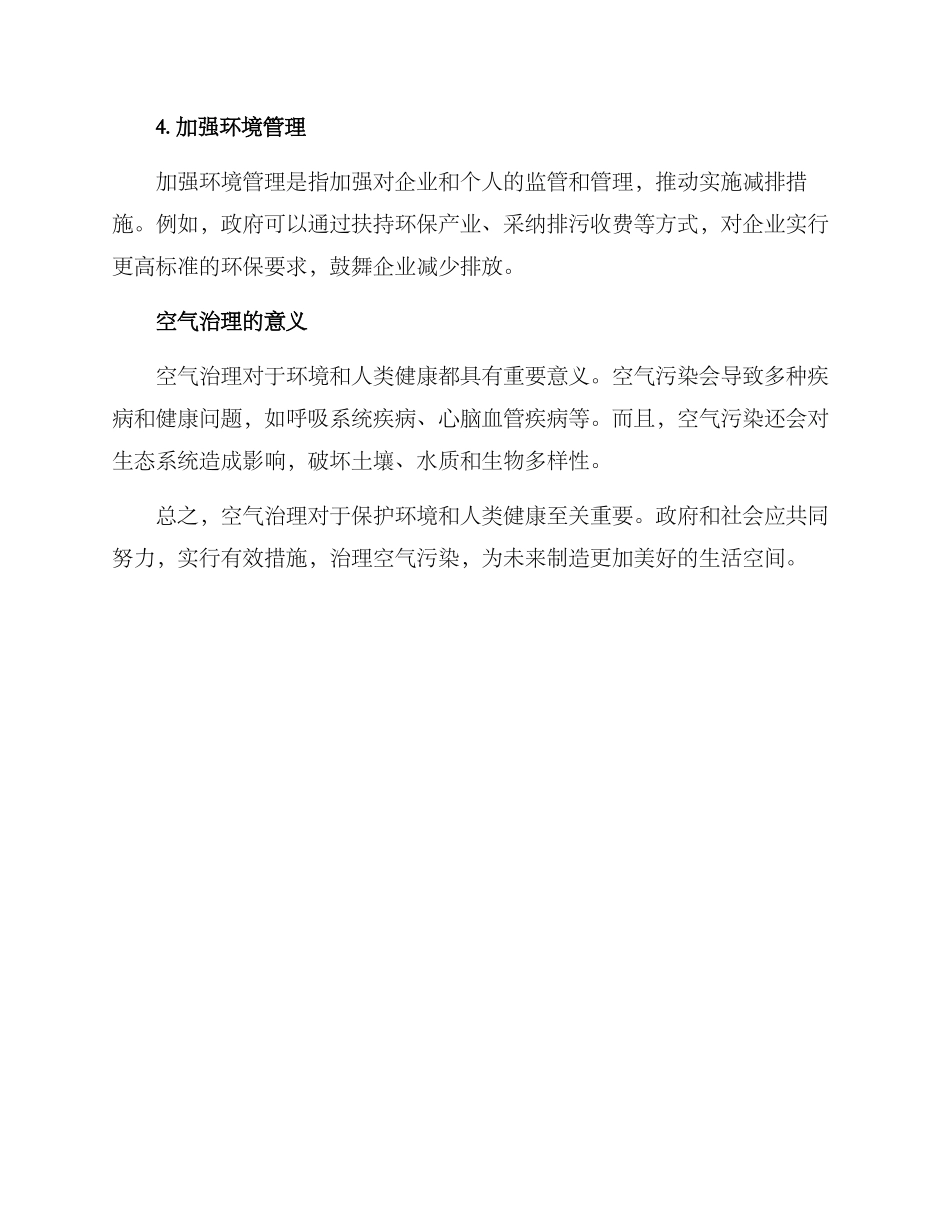 空气治理治理方案_第3页