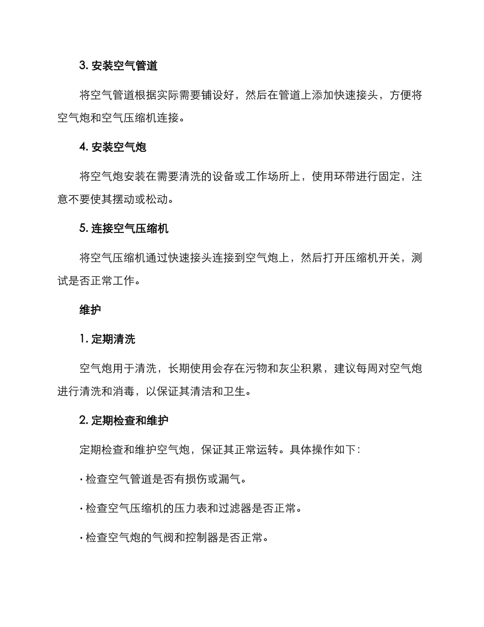 空气炮安装维护方案_第2页
