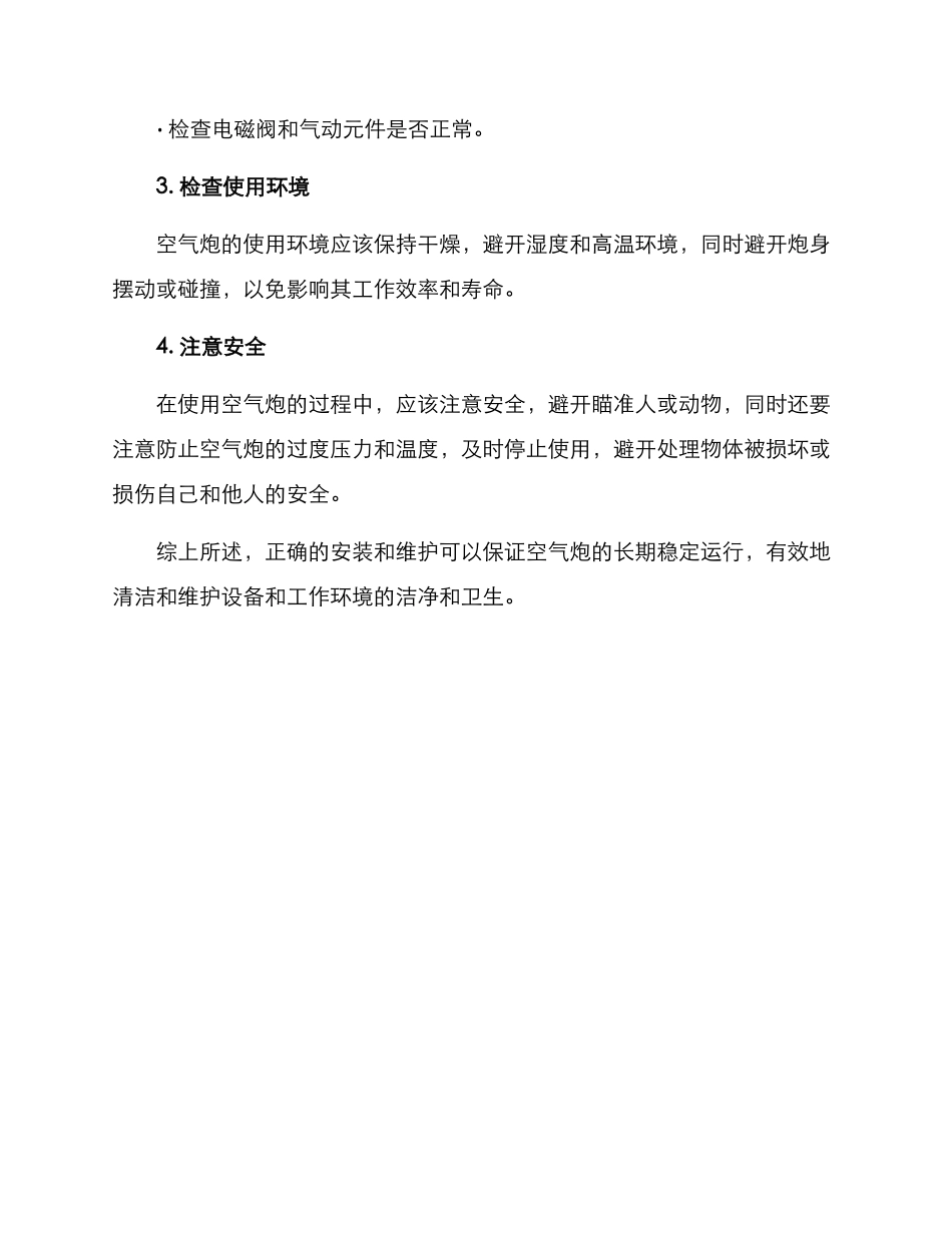 空气炮安装维护方案_第3页