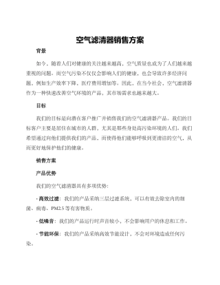 空气滤清器销售方案