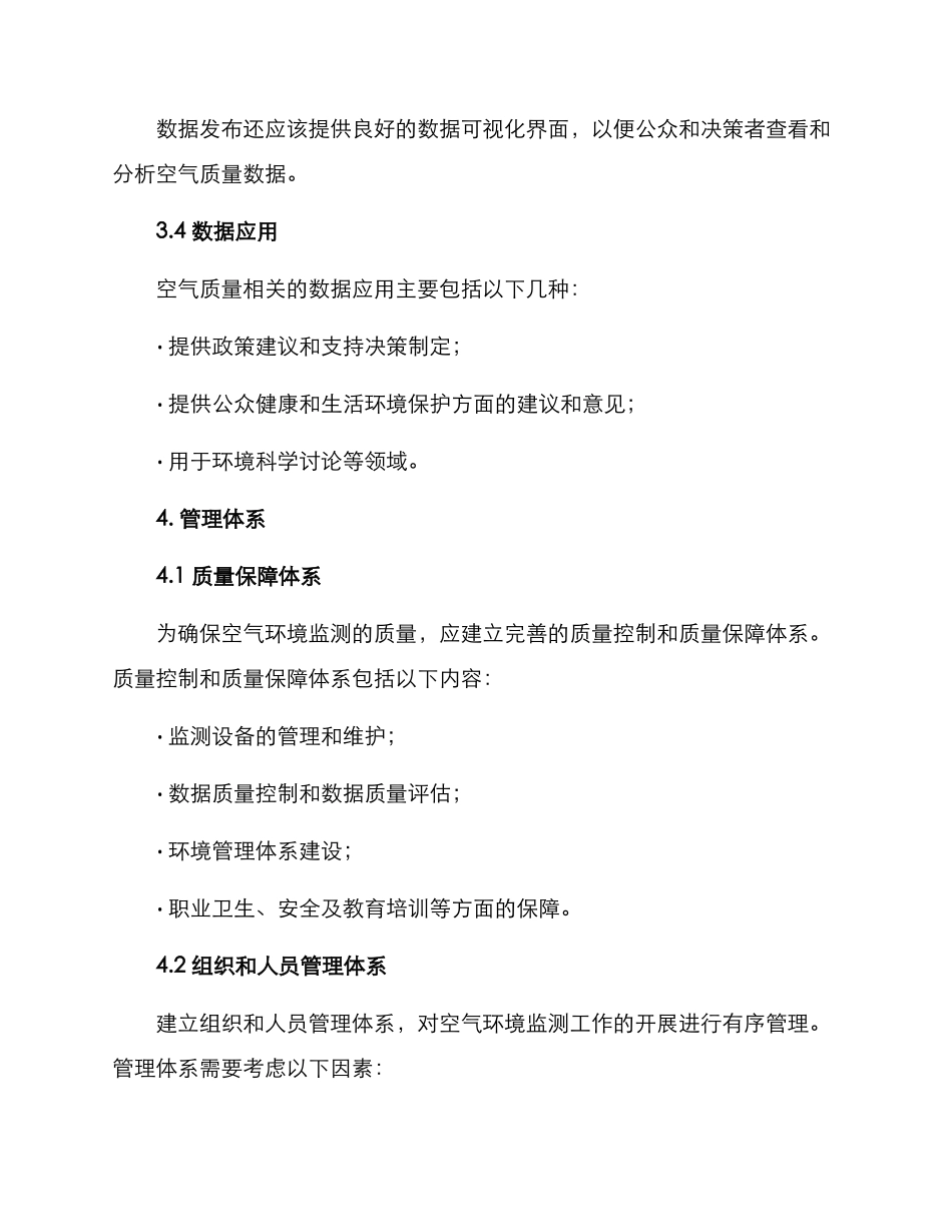 空气环境监测工作方案_第3页